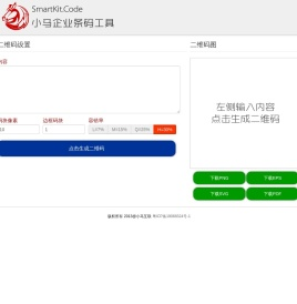 企业矢量二维码生成工具-小马互联