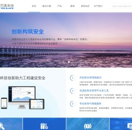 科技创新助力工程建设安全-同是科技