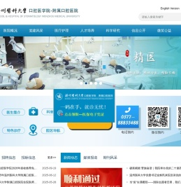 温州医科大学口腔医学院·附属口腔医院-主页