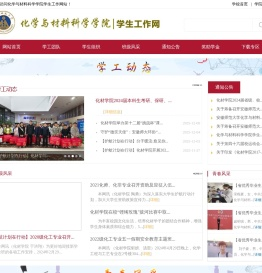 学生工作网-化材学院