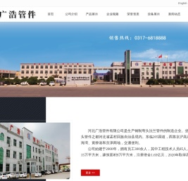 碳钢弯头|不锈钢对焊法兰|国标三通|合金管帽|国标碳钢异径管-河北广浩管件有限公司