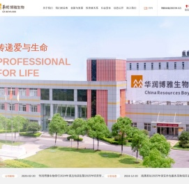 华润博雅生物