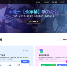 为用户提供专业的各种专业软件-全能王软件