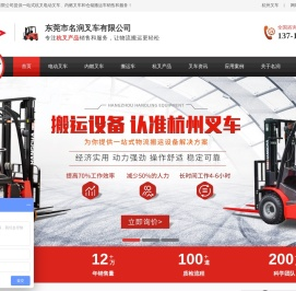 电动叉车_内燃叉车_搬运车-东莞市名润叉车有限公司