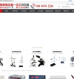 长沙教学仪器厂家_湖南教学仪器厂家_长沙实验仪器_长沙实验室设备_长沙显微镜厂家_长沙化学试剂_长沙玻璃器皿_长沙学生电源_教学实验仪器_长沙教学仪器厂