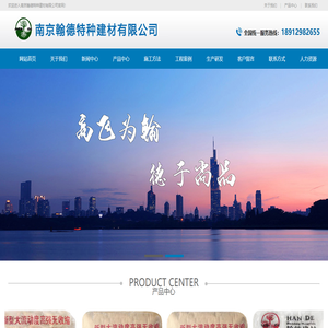南京翰德特种建材有限公司