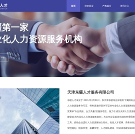 天津东疆人才服务有限公司