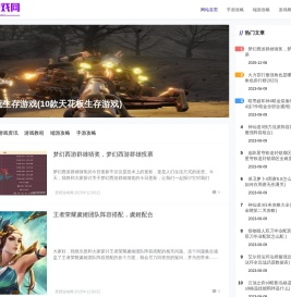 分享最新热门的游戏攻略 - 琵琶游戏网 - 携跃太和网