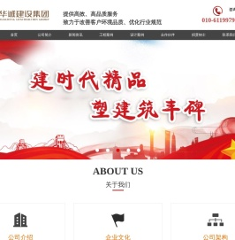 华诚建设集团股份有限公司