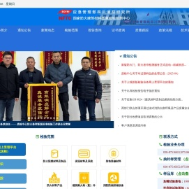 中国防火建材网