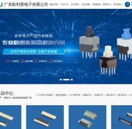 usb母座-typec母座-耳机插座-卡座-按键开关-[欧利普电子]专业精密连接厂商