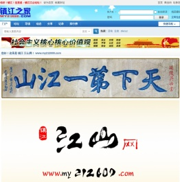 镇江之家,镇江论坛,镇江江山论坛,my212000,江山论坛,镇江网,江山网,镇江 -  Powered by Discuz!