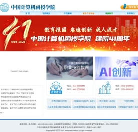 中国计算机函授学院