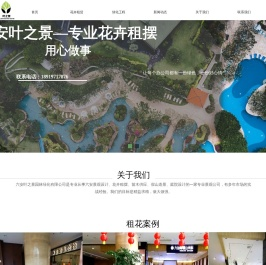 六安花卉租摆-绿植租摆-六安市叶之景园林绿化