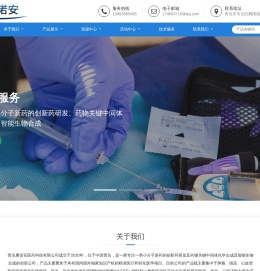 青岛康诺安医药科技有限公司