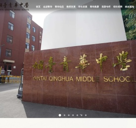烟台青华中学-首页