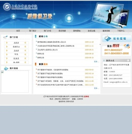 大连职业技术学院 - 后勤保卫处