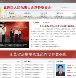 武进区人民代表大会常务委员会