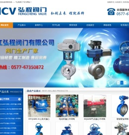 偏心半球阀|V型球阀|硬碰硬旋球阀|浙江弘程阀门有限公司