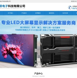 利亚德LED显示屏-郑州液晶大屏厂家-河南高景电子科技有限公司