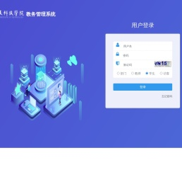 欢迎使用正方教务管理系统！请登录