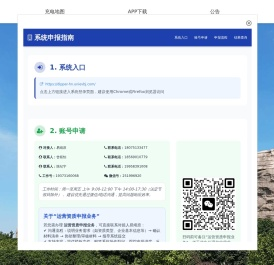 湖南省充电设施智能服务管理平台