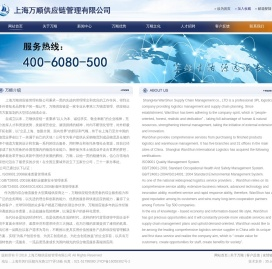 上海万顺供应链管理有限公司