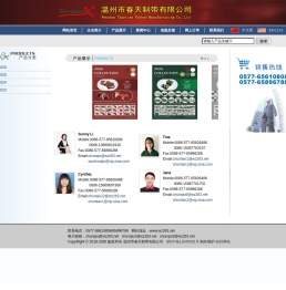 温州市春天制带有限公司  Wenzhou Chuntian Ribbon Manufacturing Co., Ltd -网站首页