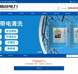 广州高奇电力工程有限公司