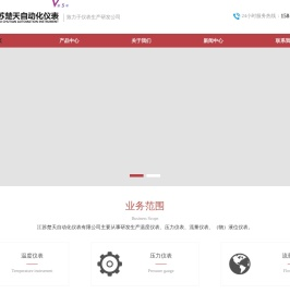热电偶_压力变送器_热电阻-江苏楚天自动化仪表有限公司