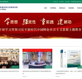 中国资源环境与发展研究院