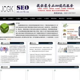 seo公司|北京百度优化|网站优化|seo优化 - 巨创高科（北京）科技有限公司