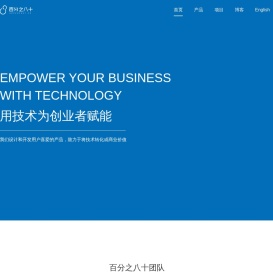 深圳市百分之八十网络技术有限公司