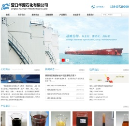 营口华源石化有限公司