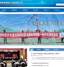 首页-中南勘察基础工程有限公司