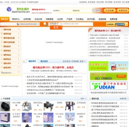 塑料机械网-专注塑料机械行业信息