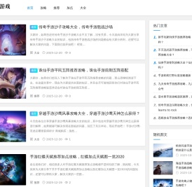 12345游戏_一站式游戏攻略网站平台