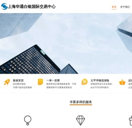 上海华通白银国际交易中心