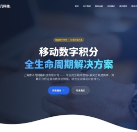 上海奇木几网络科技有限公司 | 移动数字积分与代运营专家