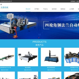 四川五度机械设备制造有限公司