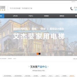 艾杰斐智能电梯（苏州）有限公司