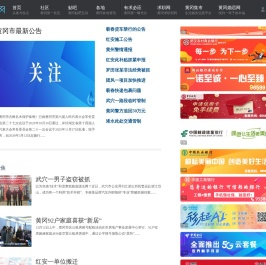 遗爱网 |黄州论坛|黄冈论坛――生活在黄冈 爱上遗爱网――黄冈新闻,黄冈房地产,黄冈旅游,黄冈吧,黄州吧,黄冈最新新闻,黄冈大事,黄冈二手,黄冈婚恋网