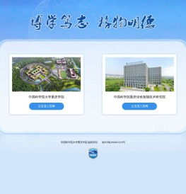 中国科学院大学重庆学院