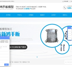 东莞手板模型,家电手板,医疗器械手板,塑胶手板,钣金产品,表面处理,东莞手板模型定制-广东新鸿手板模型科技有限公司