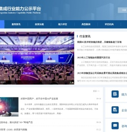 全国系统集成行业能力公示平台
