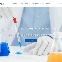 淮安凯同化学试剂有限公司_淮安凯同化学试剂有限公司_淮安凯同化学试剂有限公司