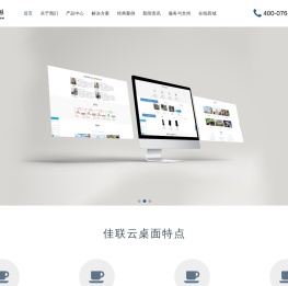 云终端|瘦客户机|电脑一拖多|桌面云|虚拟化|迷你电脑等基于云计算的设备厂商---盛羽佳联科技（广东）有限公司