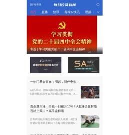 每日经济新闻-App-推荐