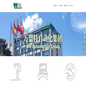 万盟特集团公司