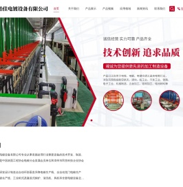 漳州市永怡佳电镀设备有限公司